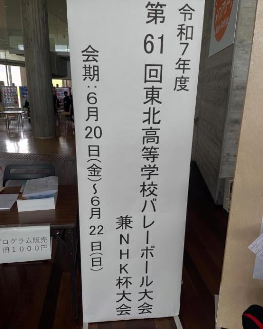 マエダアリーナで熱戦！元バレーボール日本代表・大林素子、NHK杯東北高校選手権大会を応援