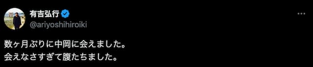 有吉弘行、“あの人”との遭遇を報告「会えなさすぎて腹立ちました。」