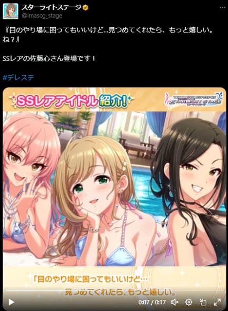 「うおお、お迎えしたい！」デレステの新水着ガシャに佐藤心が登場！