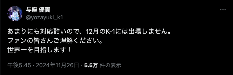 「あまりにも対応酷い」元K-1 WORLD GPライト級王者、12月のK-1に出場しないことを公言