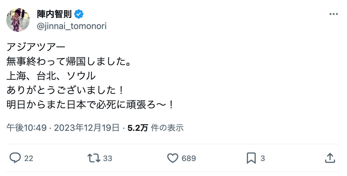 陣内智則 帰国を報告💭今後の抱負を語りファンから応援の声💖