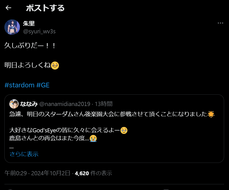 STARDOM【スターダム】 朱里、久々の再会に期待！ななみの参戦でGod's Eye勢い取り戻すか