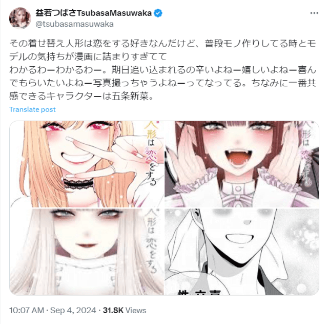 益若つばさが「着せ恋」への共感の気持ちを綴る「モデルの気持ちが漫画に詰まりすぎてて」