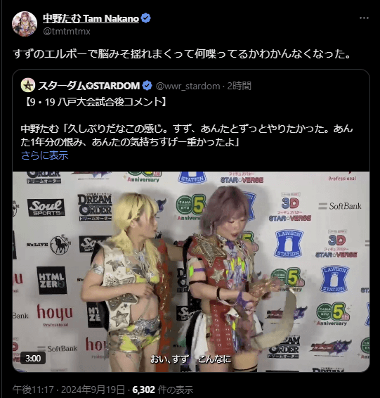 STARDOM 中野たむ、八戸大会後にすずとの激闘を振り返る！「脳みそ揺れまくって何喋ってるかわかんなくなった」
