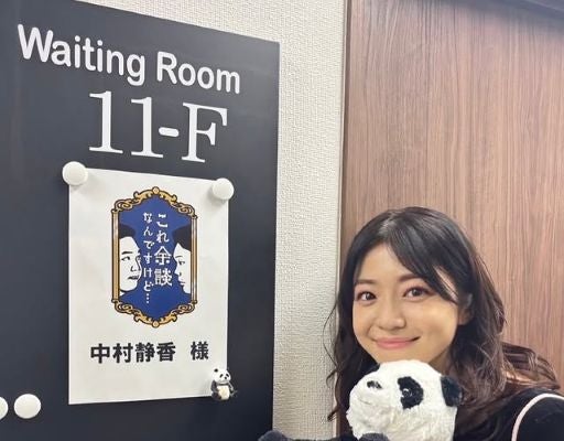 「飯テロにご注意下さい笑」中村静香、『これ余談なんですけど…』に出演！余談の内容が気になりすぎると話題
