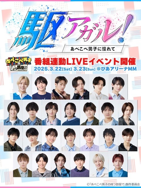 「楽しみすぎる」佐藤勝利&田中樹の冠番組連動イベントに人気ジュニアが多数出演