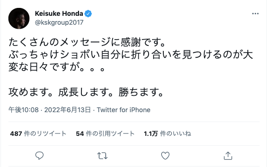 「ショボい自分に…」36歳迎えた本田圭佑が決意語る