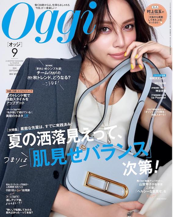 「水色が好きな理由とは？！」Oggi9月号の表紙はあの有名モデルが担当！