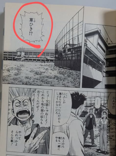 漫画家の森田まさのり、『草ひき』を方言と知り「編集部なんか言うてくれや！」とつっこむ