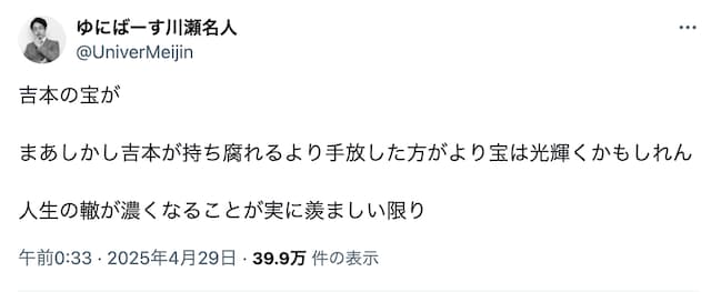 令和ロマン・くるま、吉本との契約終了。ゆにばーす川瀬名人がエール「人生の轍が濃くなる」