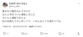 人気女性YouTuber・むくえな 