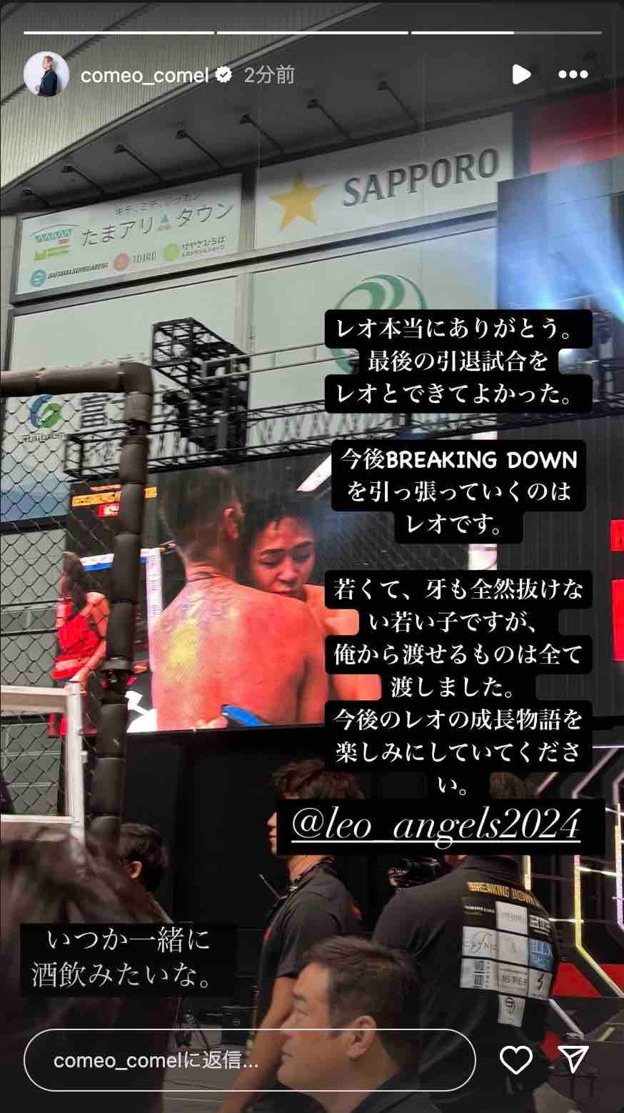 こめお 引退試合を終え、レオへの気持ちをSNSで綴る「今後引っ張るのはレオ」