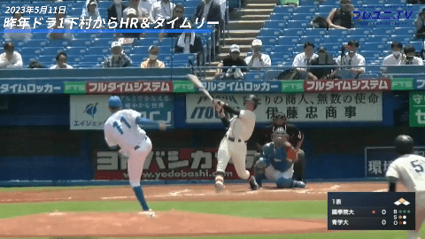 【ドラフト注目候補2024】柳舘 憲吾（國學院大）が昨年ドラフト1位指名の下村からHR&タイムリー