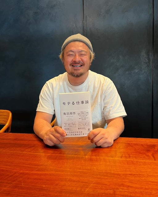 お騒がせ料理人？鳥羽シェフが攻めの一冊を発売！「モテる仕事論」