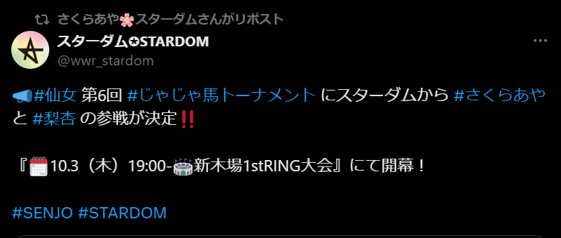 STARDOM さくらあや、仙女「じゃじゃ馬トーナメント」に参戦決定！梨杏と共に挑戦