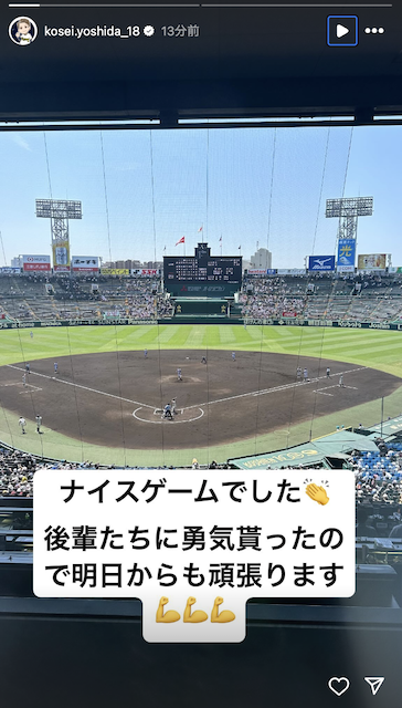 「後輩たちに勇気貰った」吉田輝星が甲子園で弟&母校の試合を観戦！