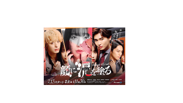 7.13スタートの新ドラマ・「顔に泥を塗る」　主演の高橋ひかるが告知