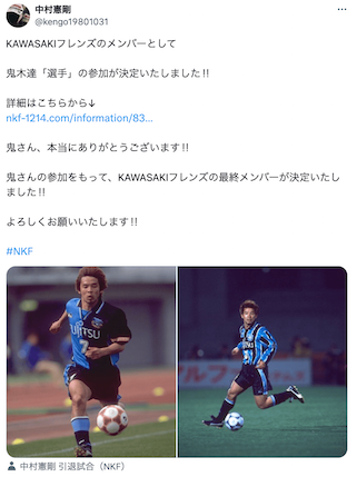 中村憲剛引退試合のラストメンバーが選出