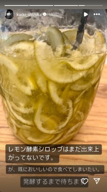 工藤静香「食べてしまいたい」手作りレモン酵素シロップ公開も発酵が待ちきれない!?