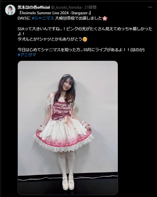 アイマス声優・黒木ほの香がアニサマに出演！衣装姿の写真を投稿