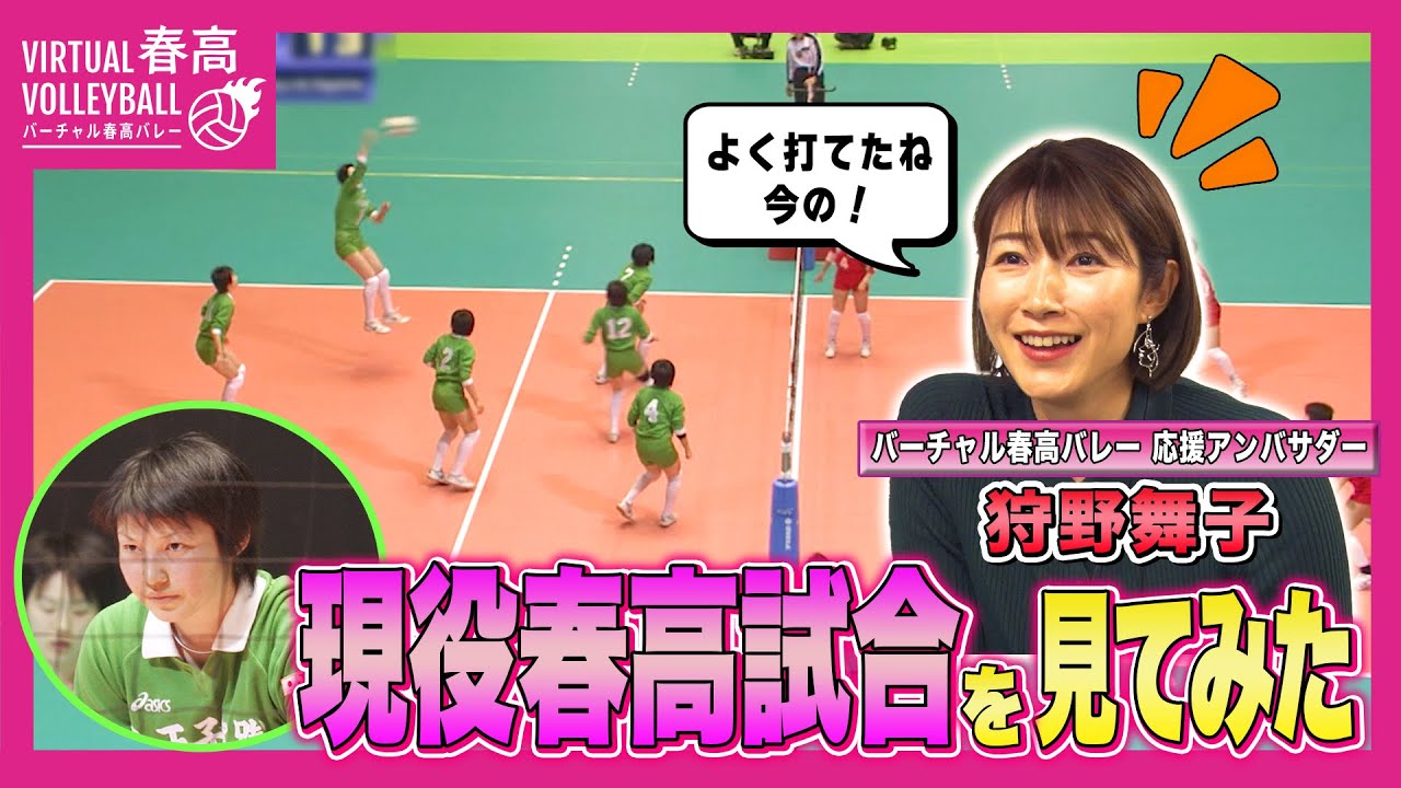 【春高バレー2024】狩野舞子が出場した春高バレーの試合を解説してみた