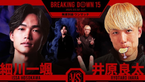 井原良太郎、BreakingDown15で細川一颯と激突！「おぼっちゃまには降りてもらう」