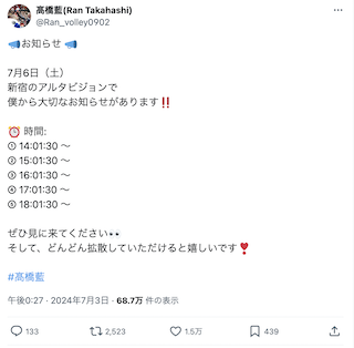 バレー高橋藍 ”大切なお知らせがあります” 突然のSNSでの呼びかけにファンざわめき「気になりすぎます」「え、何ですか」