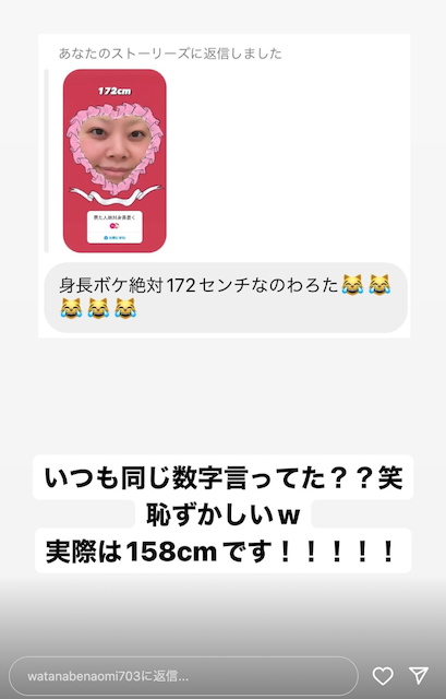 渡辺直美がまさかの14cm身長詐欺⁉︎