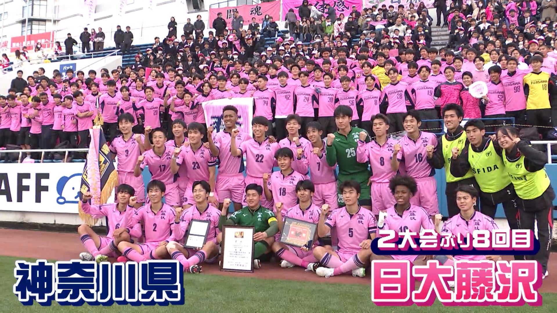 【代表校紹介】神奈川県代表 日大藤沢を紹介！｜第104回全国高校サッカー選手権大会