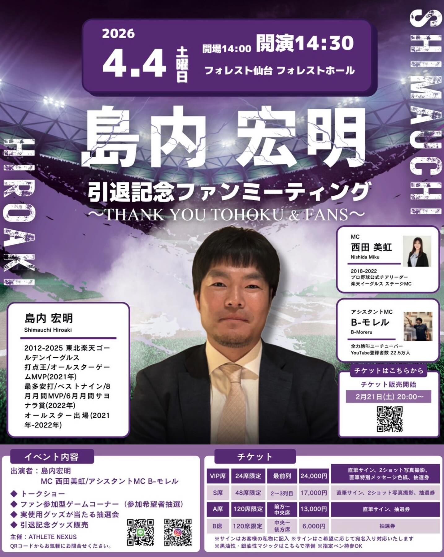元楽天・島内宏明氏が引退記念ファンミーティング開催へ　4月4日仙台