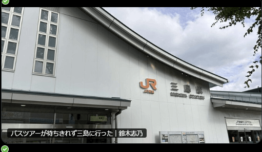 東京女子プロレス 鈴木志乃、バスツアー前に三島を訪問！noteで旅の記録を公開