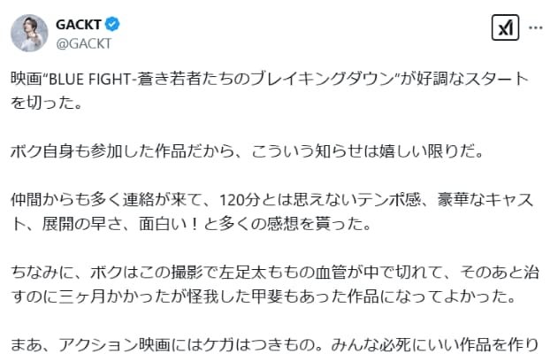 GACKT、自身が出演した映画の好調に「こういう知らせは嬉しい」と喜びの声