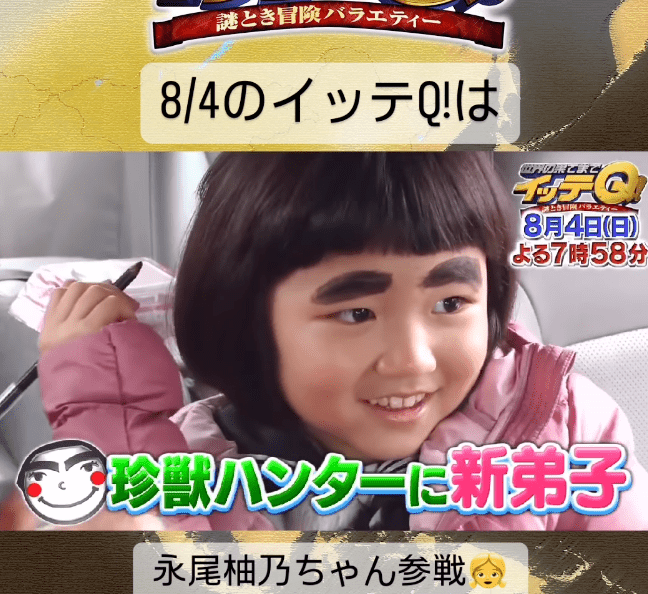 「NGなしでやらせていただきます」あの天才子役がイモトの弟子に！？