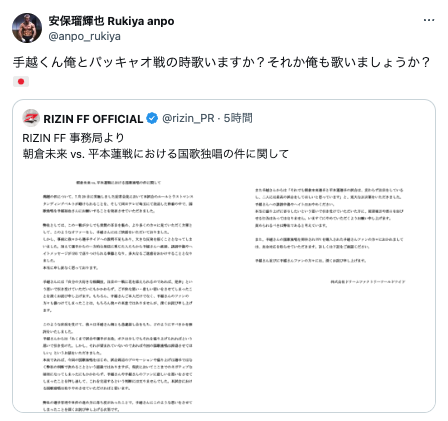 手越祐也がRIZINで国歌独唱をすることを辞退したことを受け、安保瑠輝也が代案「NICEすぎる提案！」