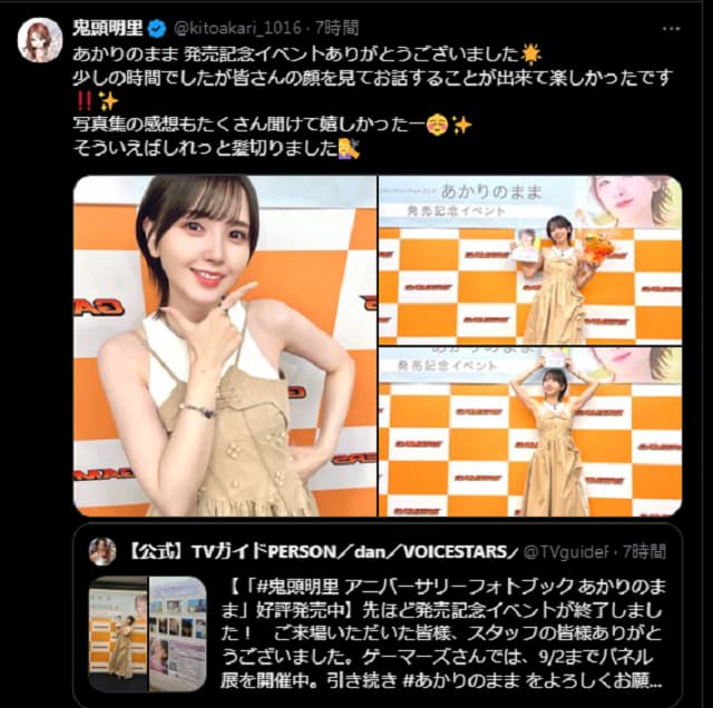 激カワ声優・鬼頭明里が写真集発売記念イベントを終える！実は髪を…？