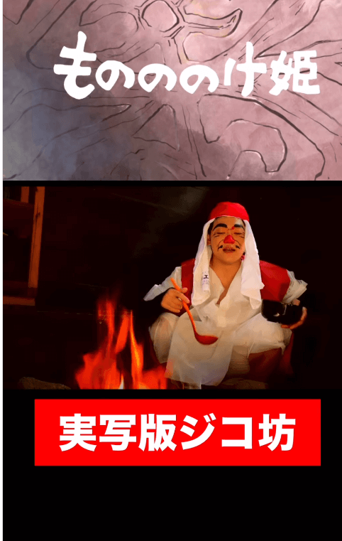 おばたのお兄さん、『もののけ姫』名シーンを実写で再現—「ヤックルが自転車でワロタ」と話題に