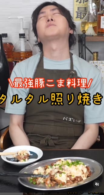 料理研究家 リュウジ タルタル照り焼きのレシピ公開！「最強豚こま料理」