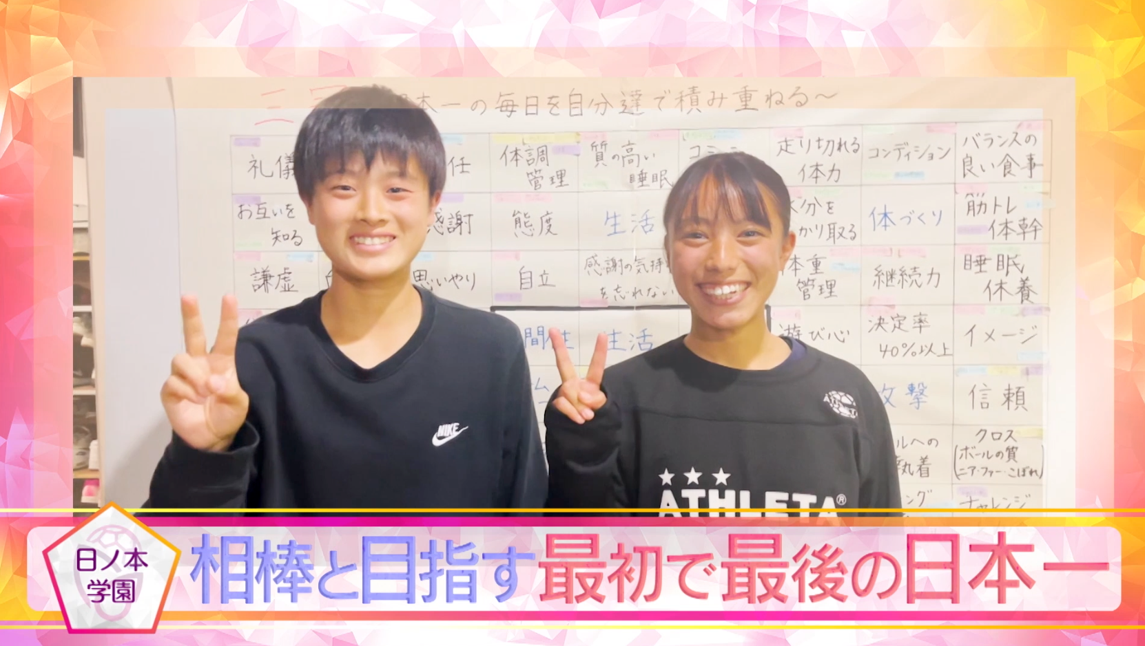 【ドキュメンタリー】日ノ本学園「相棒と目指す最初で最後の日本一」【高校女子サッカー選手権】
