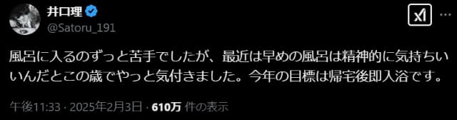 「今年の目標は帰宅後即〇〇です」KingGnu井口理が今年の目標を投稿！最近の気づきとは⁉