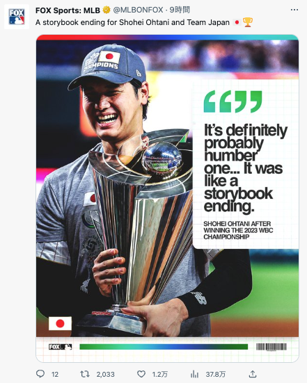 大谷翔平がWBCのMVP受賞🔥世界大会の舞台で魅せた