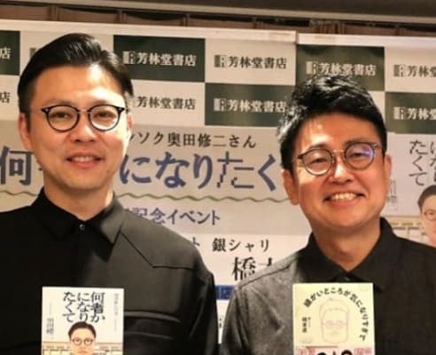 ガクテンソク奥田、旧知の中である銀シャリ・橋本とともに、自身エッセイ本のトーショー＆サイン会を実施！