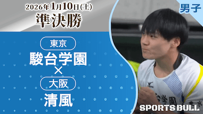 男子準決勝 駿台学園(東京) vs. 清風(大阪)【春の高校バレー2026ハイライト】