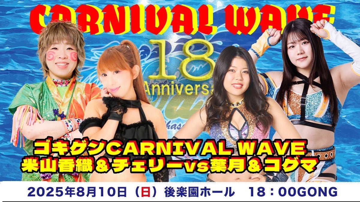 女子プロレスラー・葉月がWAVE参戦を発表　8・10後楽園大会でFWCとして出場へ