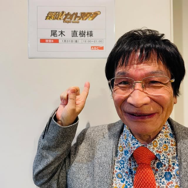 尾木ママ、あの