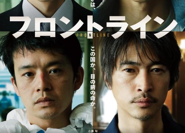 窪塚洋介「命じゃなくて、人生／幸せを守った」『フロントライン』公開迫る