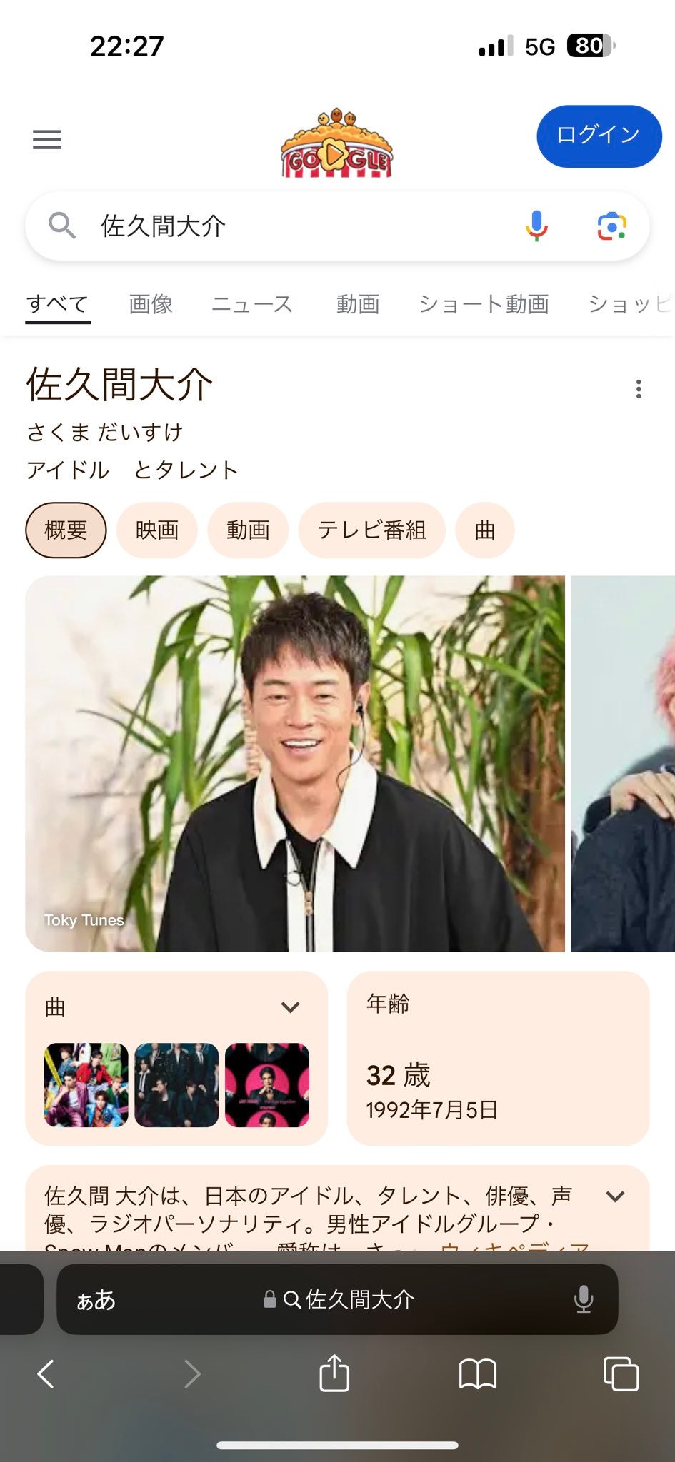 「バグか…？」陣内智則が超人気アイドルと入れ替わってる状態を報告