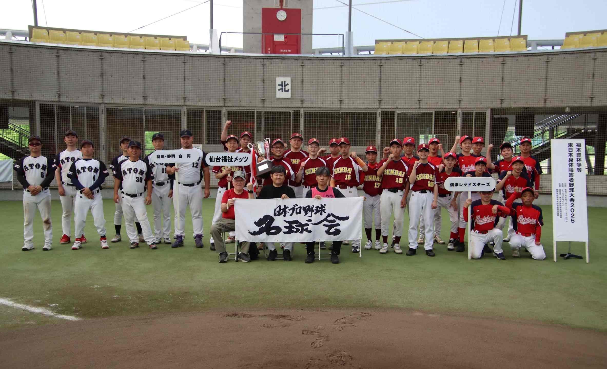 第3回「東日本身体障害者野球大会」世界の盗塁王の名を冠し、杜の都から新たな風を吹き込む大会に