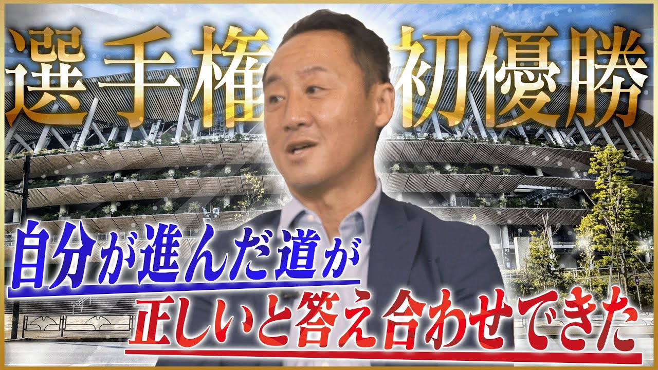 【鈴木啓太 / 全国高校サッカー選手権】青森山田高校・黒田剛監督が語る２２年目で悲願の選手権初優勝