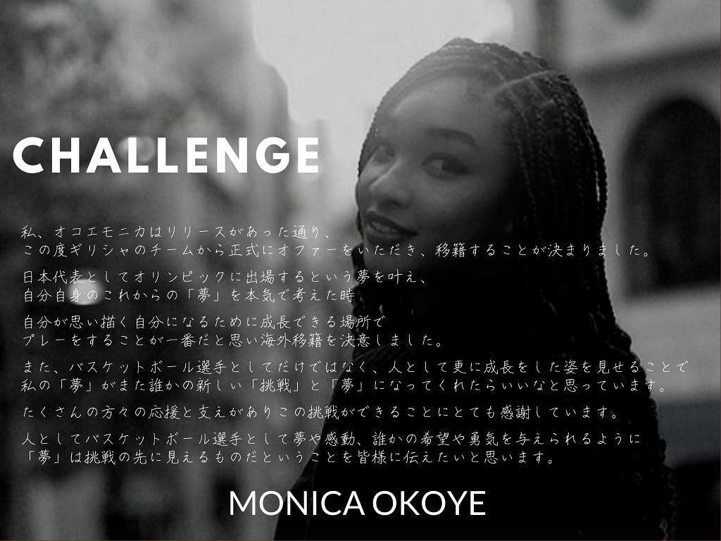 オコエ桃仁花がギリシャリーグへの移籍を発表「自分が思い描く自分になるため」