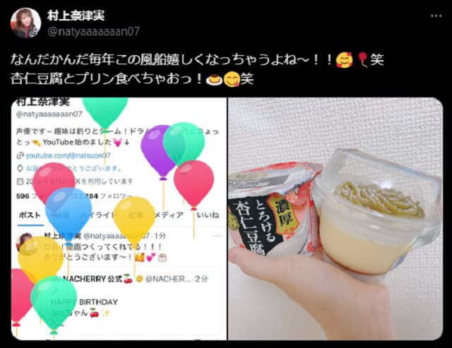 ラブライブ声優の村上奈津実がお誕生日！